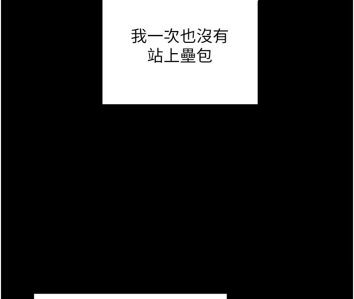 我的in援團，第19話-主動貼上來的姐姐♥，第 8 页