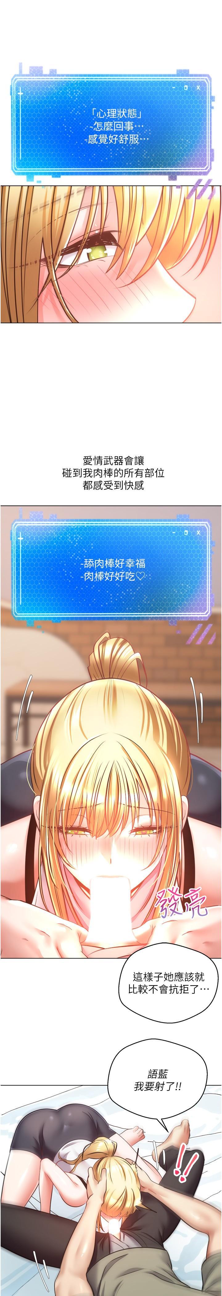 慾望成真App，第8話-用愛情武器吃掉夜店妹，第 21 页