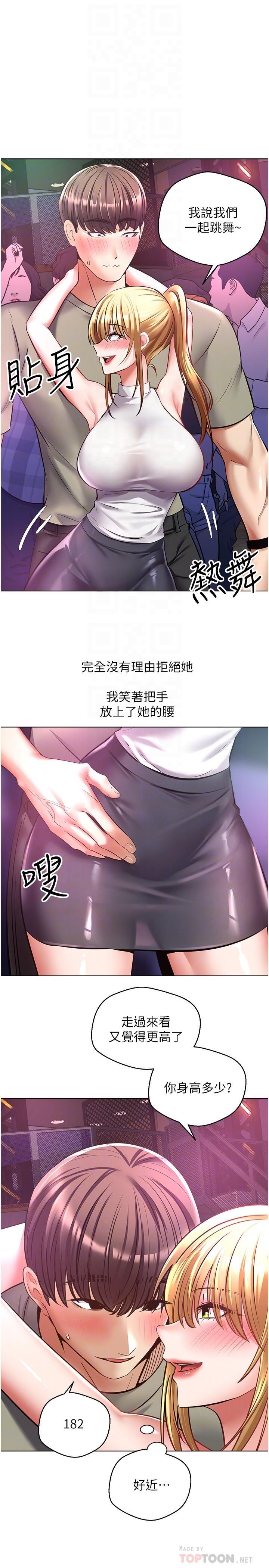 慾望成真App，第8話-用愛情武器吃掉夜店妹，第 8 页