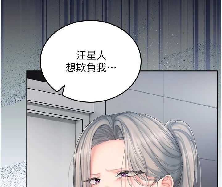 我的in援團，第20話-要我幹爆妳嗎?，第 95 页