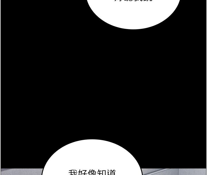 我的in援團，第20話-要我幹爆妳嗎?，第 8 页