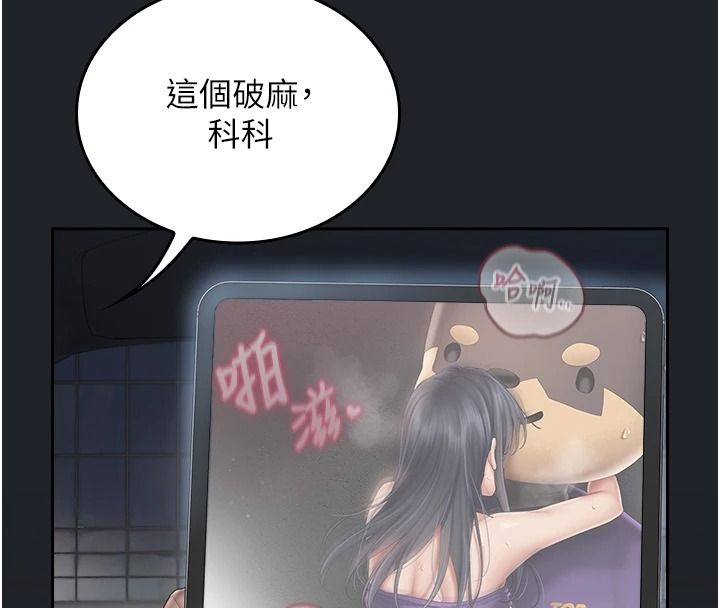 我的in援團，第20話-要我幹爆妳嗎?，第 22 页