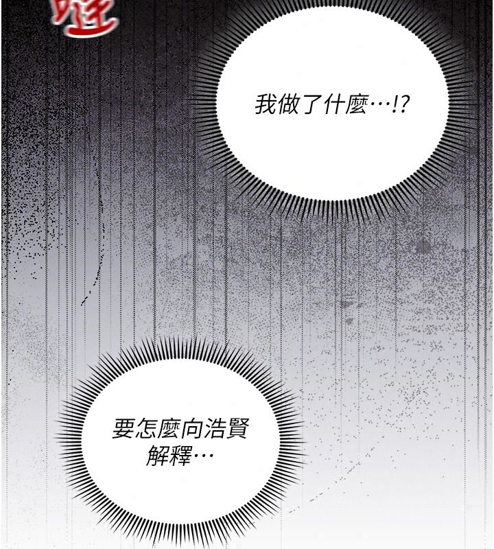 我的in援團，第20話-要我幹爆妳嗎?，第 77 页