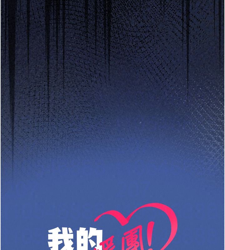 我的in援團，第20話-要我幹爆妳嗎?，第 184 页