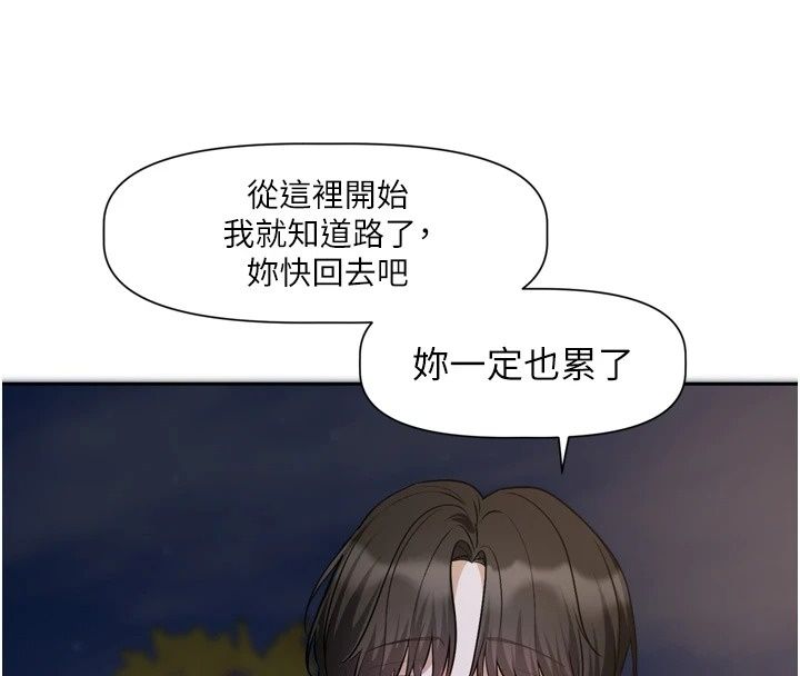 戀愛版本更新中，第29話-做到筋疲力盡為止，第 125 页