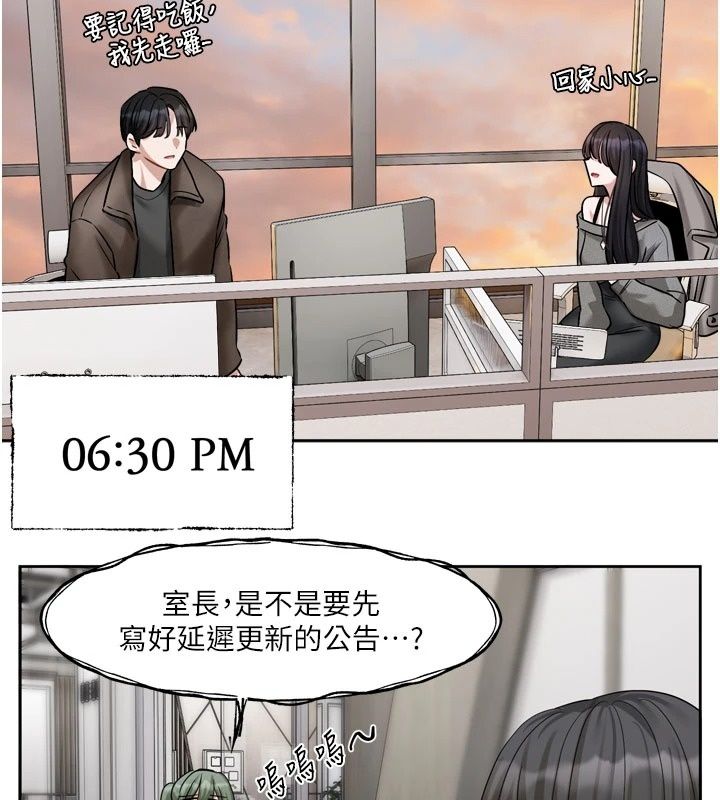 戀愛版本更新中，第30話-記得告訴我「使用心得」，第 44 页