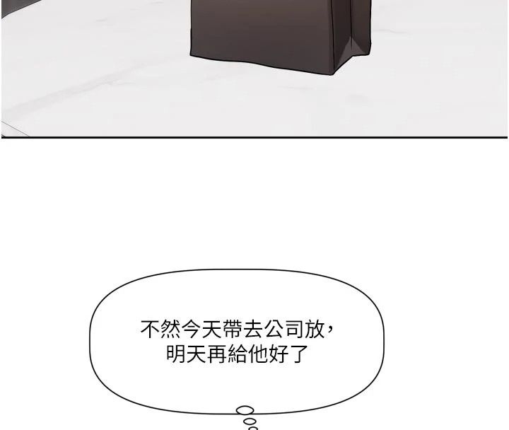 戀愛版本更新中，第30話-記得告訴我「使用心得」，第 8 页