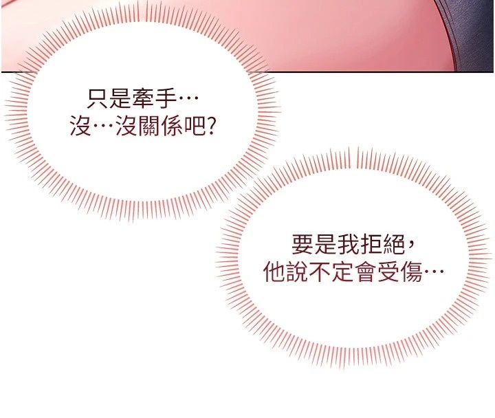 不純吸血鬼，第38話-舉止親暱的陪伴，第 122 页