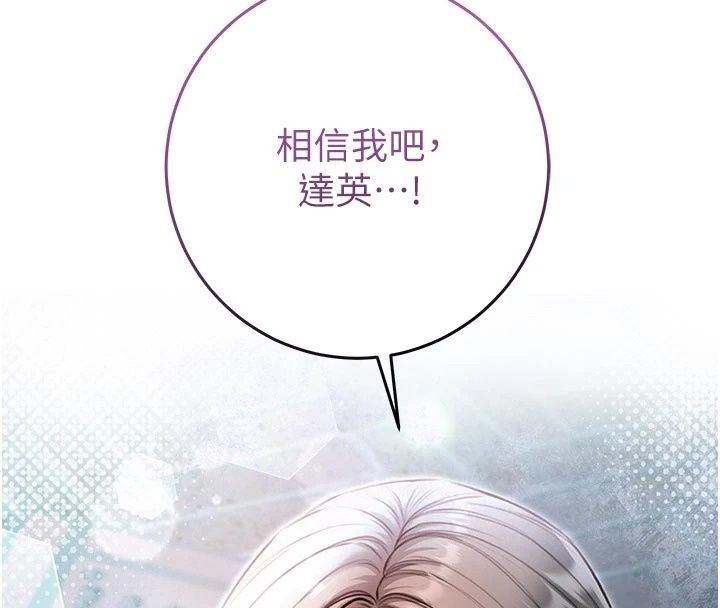不純吸血鬼，第38話-舉止親暱的陪伴，第 8 页