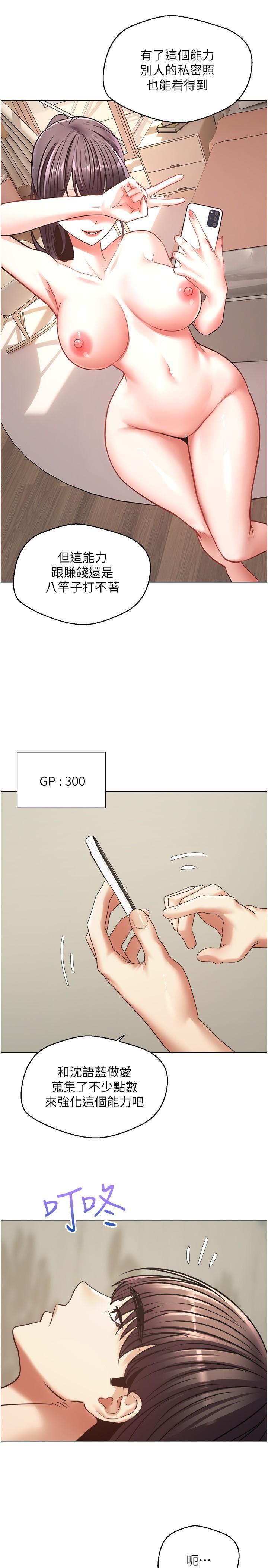 慾望成真App，第9話-讓女人發春的情慾按摩，第 5 页