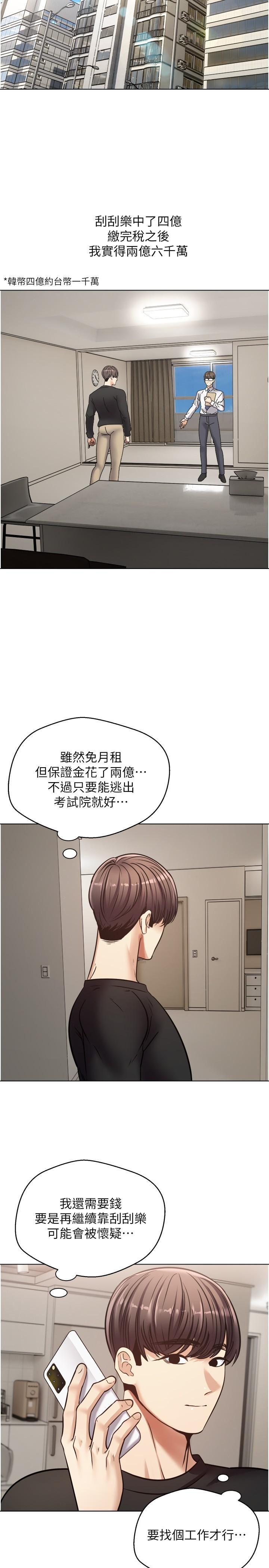 慾望成真App，第9話-讓女人發春的情慾按摩，第 11 页