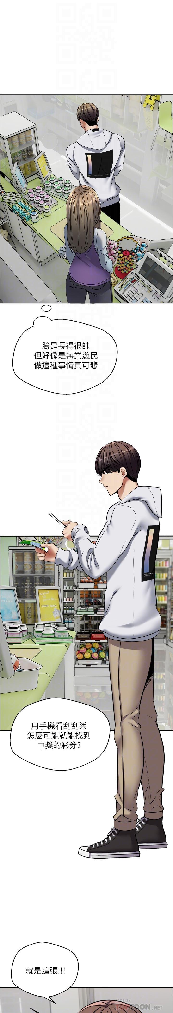 慾望成真App，第9話-讓女人發春的情慾按摩，第 8 页