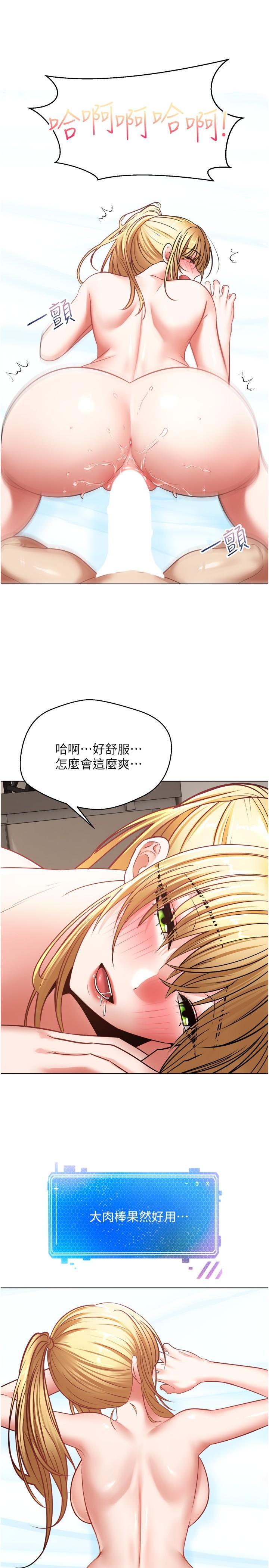 慾望成真App，第9話-讓女人發春的情慾按摩，第 15 页