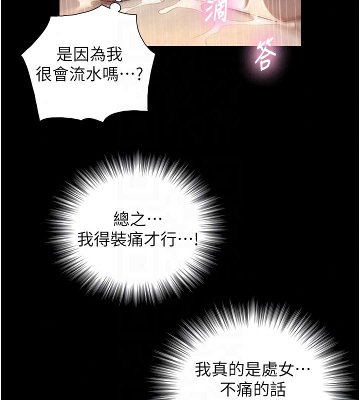 與生巨來，第42話-這就是水很多的「優點」，第 44 页