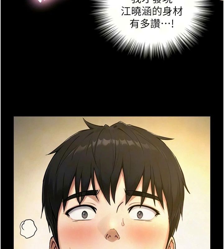 與生巨來，第44話-GG比手指更爽♥，第 8 页