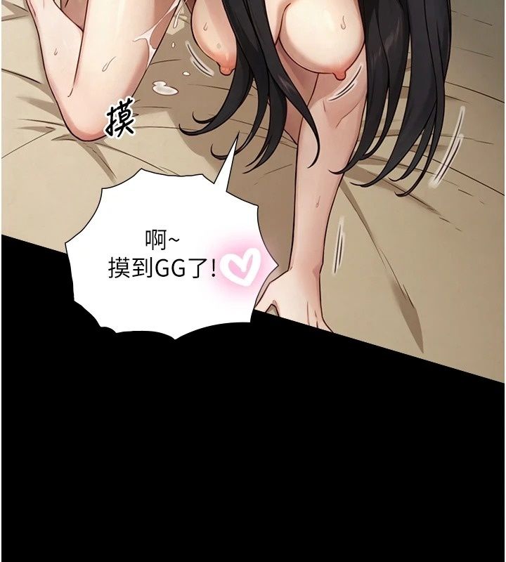 與生巨來，第44話-GG比手指更爽♥，第 77 页