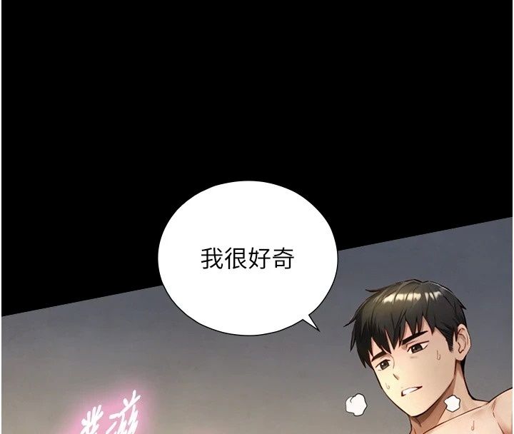與生巨來，第44話-GG比手指更爽♥，第 52 页