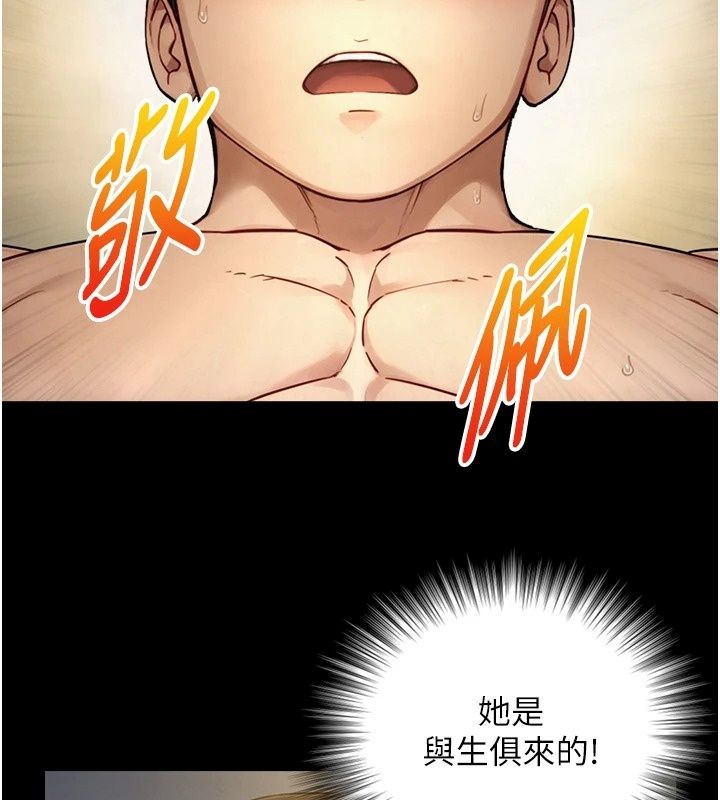 與生巨來，第45話-領教天生淫娃的功夫，第 121 页