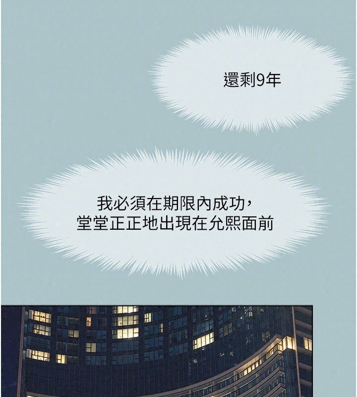 不要戀愛要打砲，第63話-出現在夢裡的那個女人，第 84 页