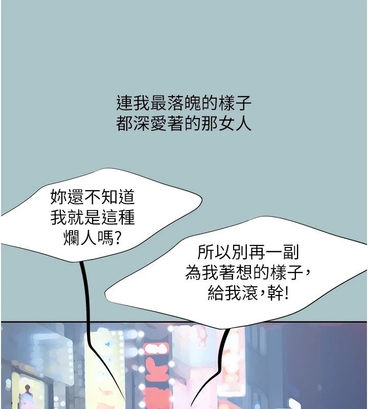 不要戀愛要打砲，第63話-出現在夢裡的那個女人，第 21 页