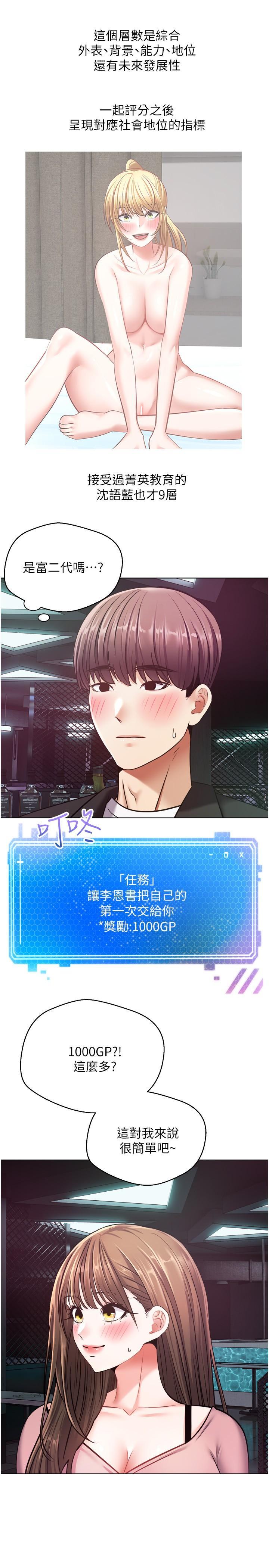 慾望成真App，第10話-吃掉單純妹紙的方法，第 8 页