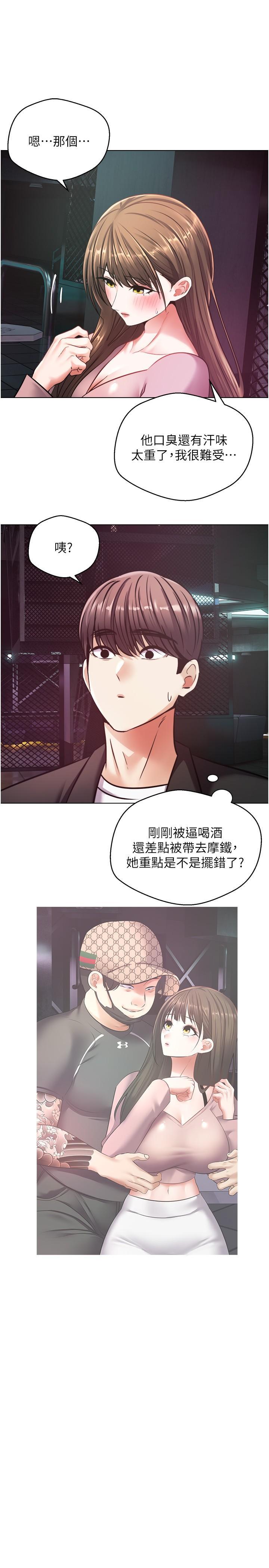慾望成真App，第10話-吃掉單純妹紙的方法，第 12 页