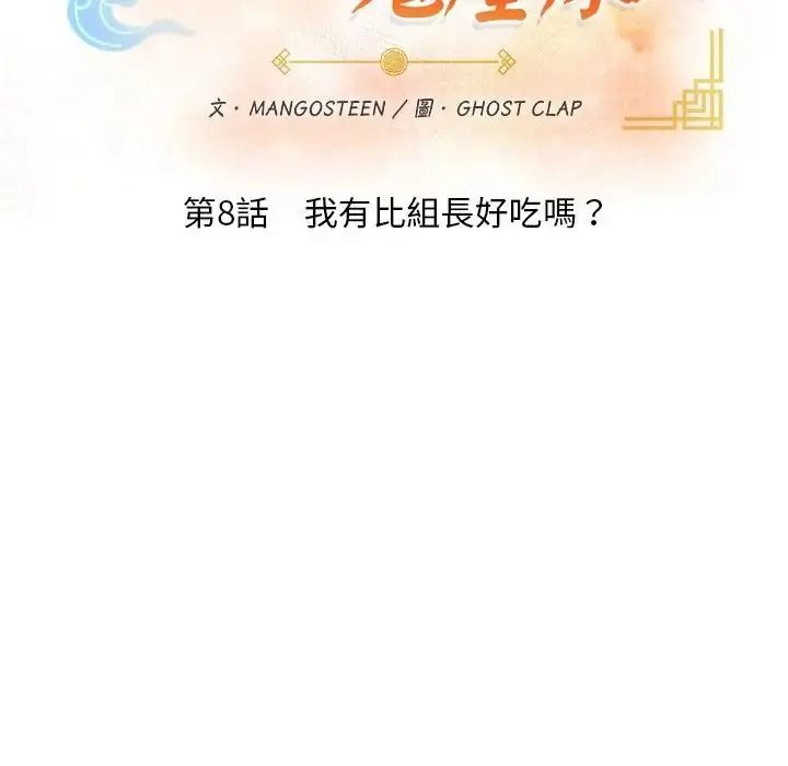 小心半夜鬼壓牀，第8話，第 34 页