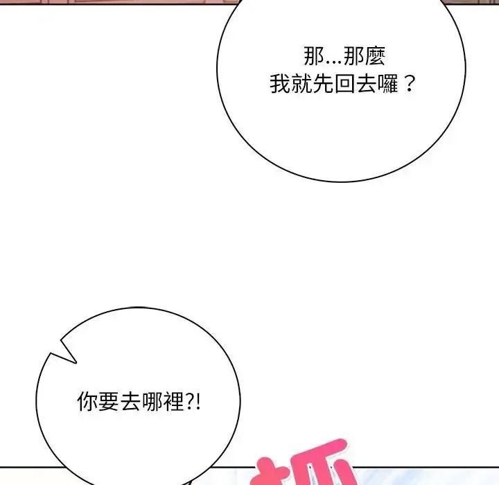 小心半夜鬼壓牀，第8話，第 44 页
