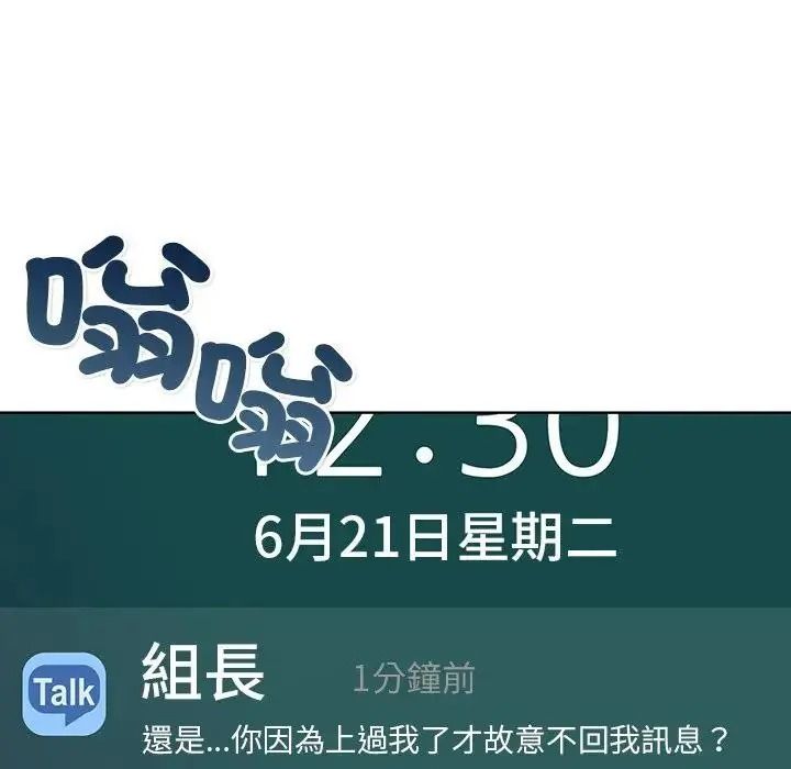 小心半夜鬼壓牀，第8話，第 103 页