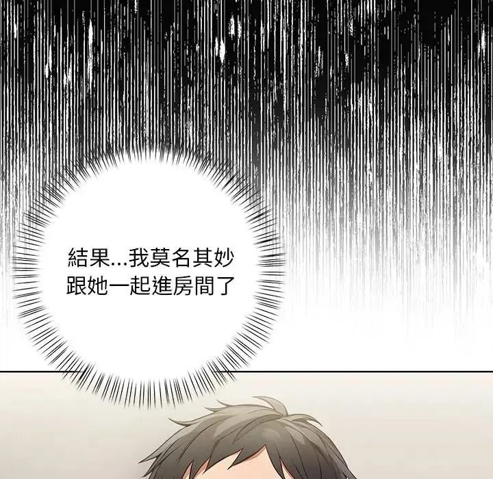 小心半夜鬼壓牀，第8話，第 40 页