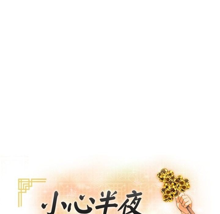 小心半夜鬼壓牀，第9話，第 17 页