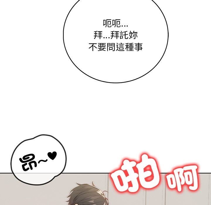 小心半夜鬼壓牀，第9話，第 12 页