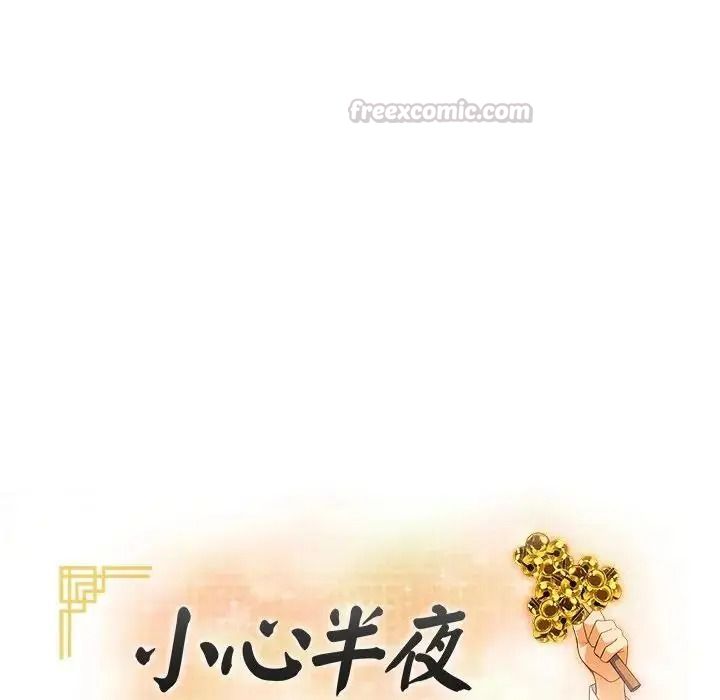 小心半夜鬼壓牀，第10話，第 15 页