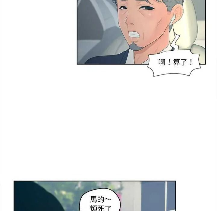 意外的秘密交易，第9話，第 21 页