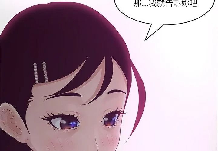 意外的秘密交易，第10話，第 95 页
