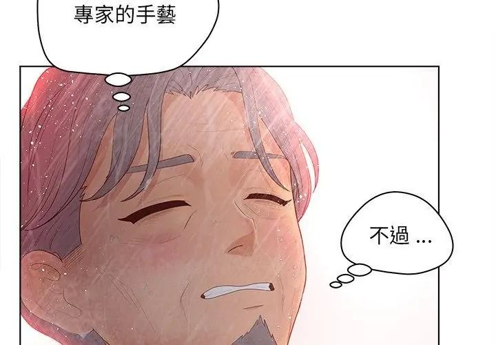 意外的秘密交易，第10話，第 8 页