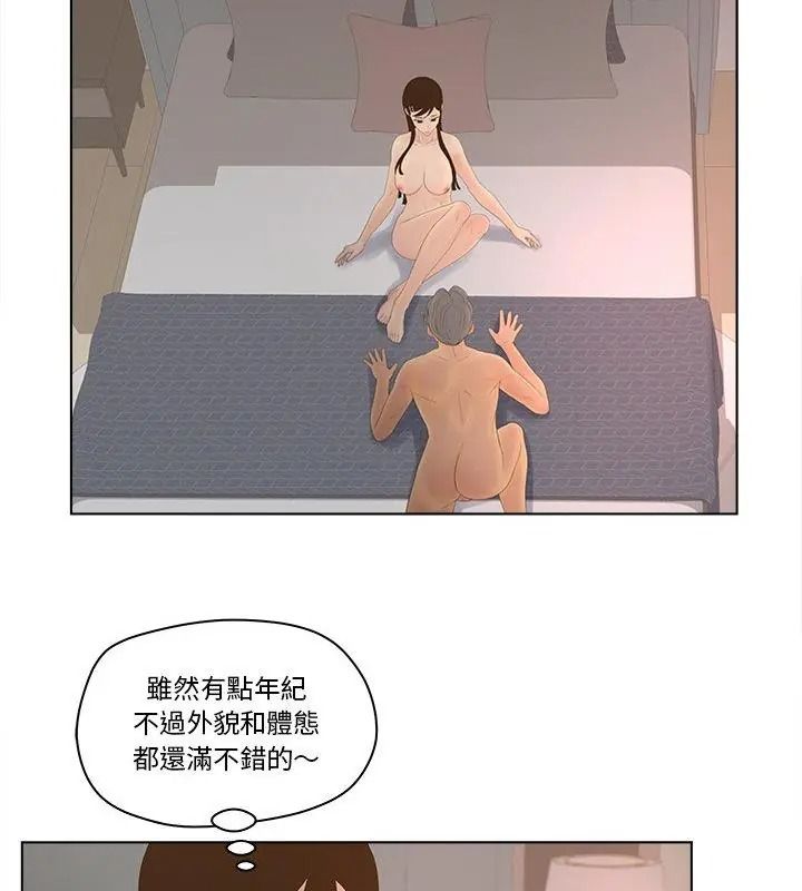 意外的秘密交易，第10話，第 22 页