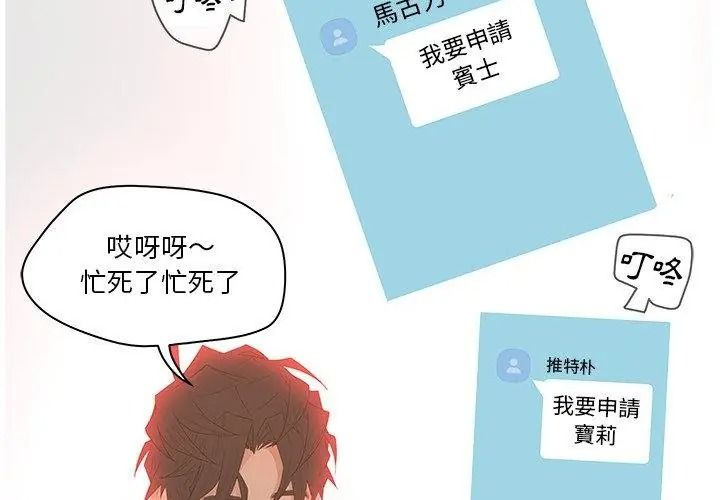 意外的秘密交易，第11話，第 65 页