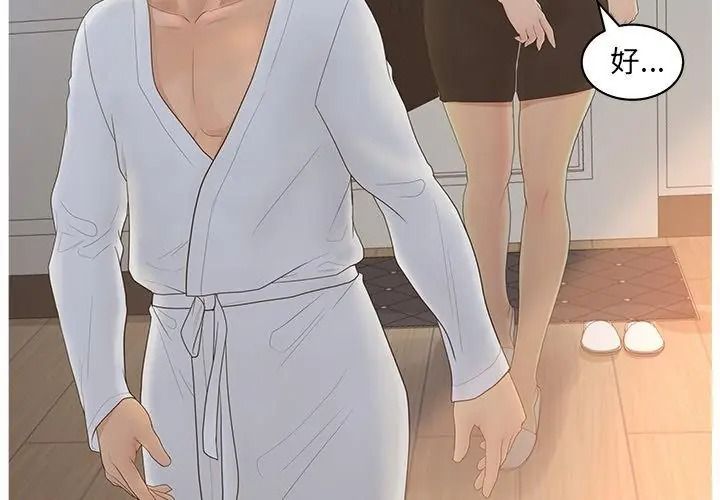 意外的秘密交易，第11話，第 77 页