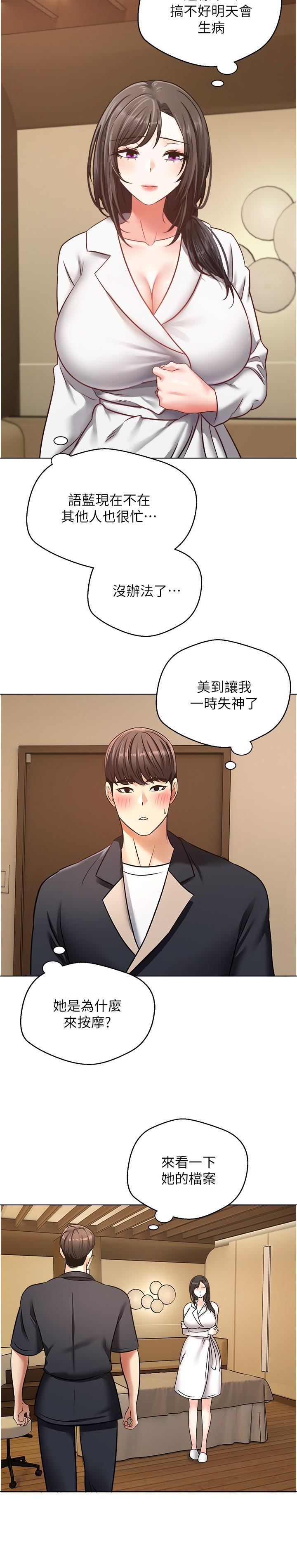 慾望成真App，第11話-目標：攻略性感人妻，第 21 页