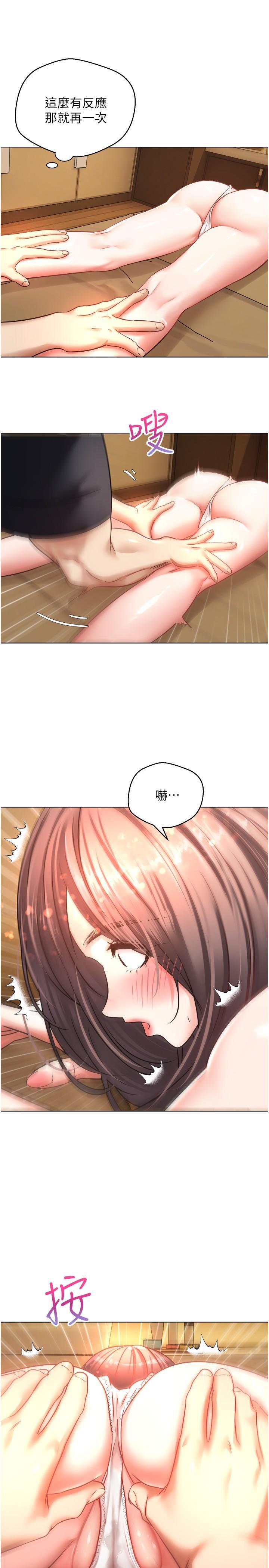 慾望成真App，第11話-目標：攻略性感人妻，第 15 页
