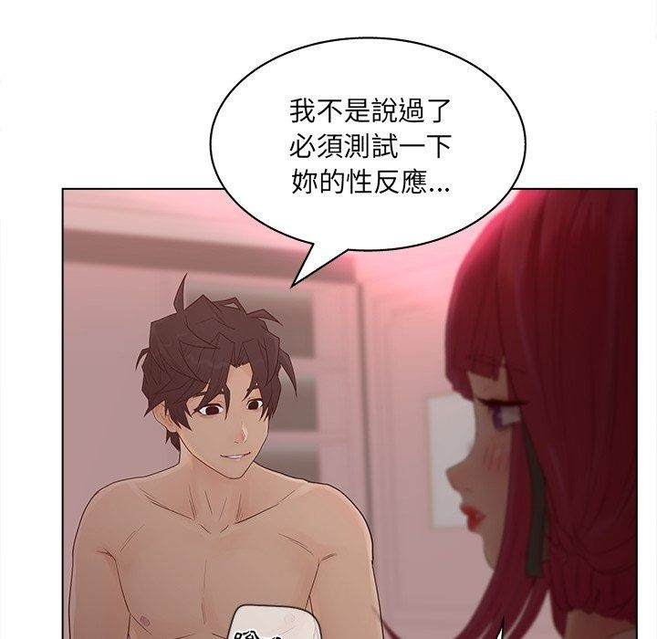 意外的秘密交易，第14話，第 11 页