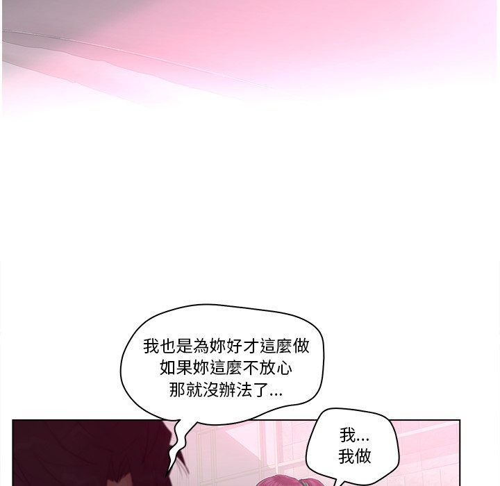 意外的秘密交易，第14話，第 21 页
