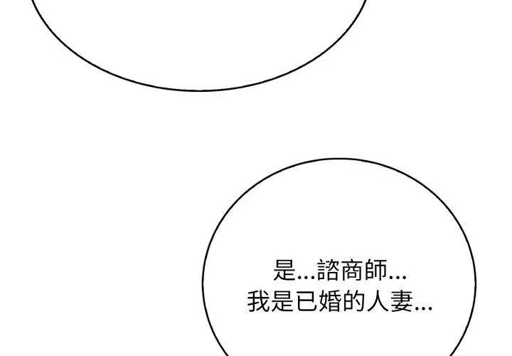 美女諮商師的夜間診療室，第13話，第 125 页
