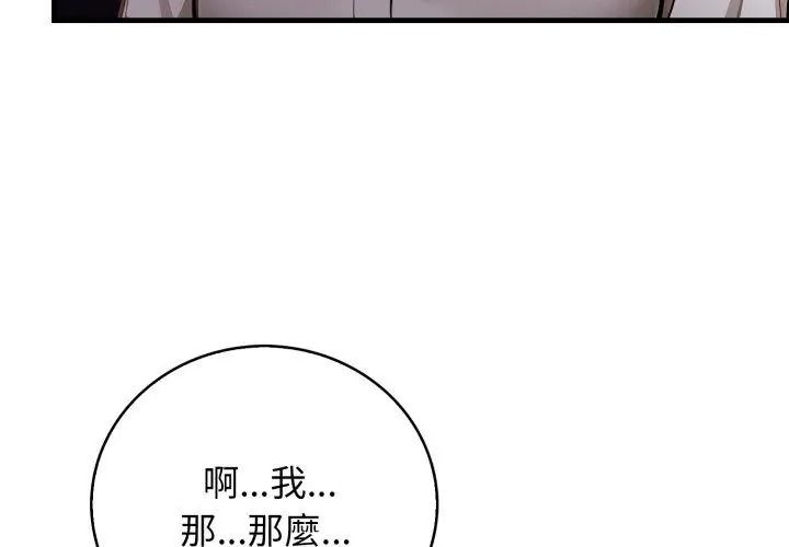 美女諮商師的夜間診療室，第13話，第 122 页