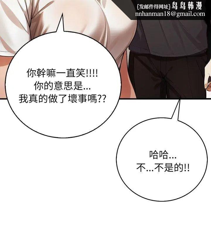 美女諮商師的夜間診療室，第13話，第 84 页