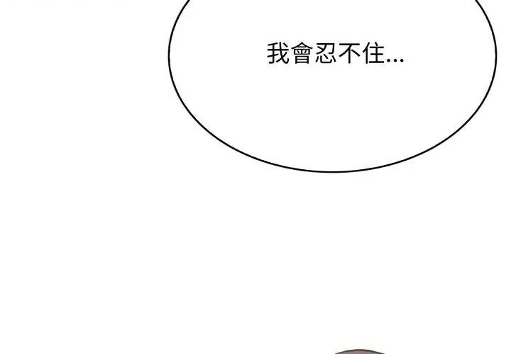 美女諮商師的夜間診療室，第13話，第 158 页