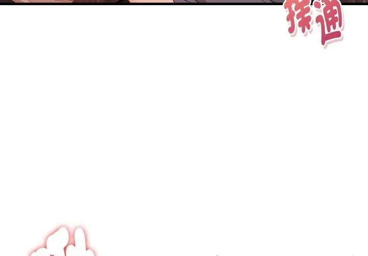 美女諮商師的夜間診療室，第13話，第 8 页