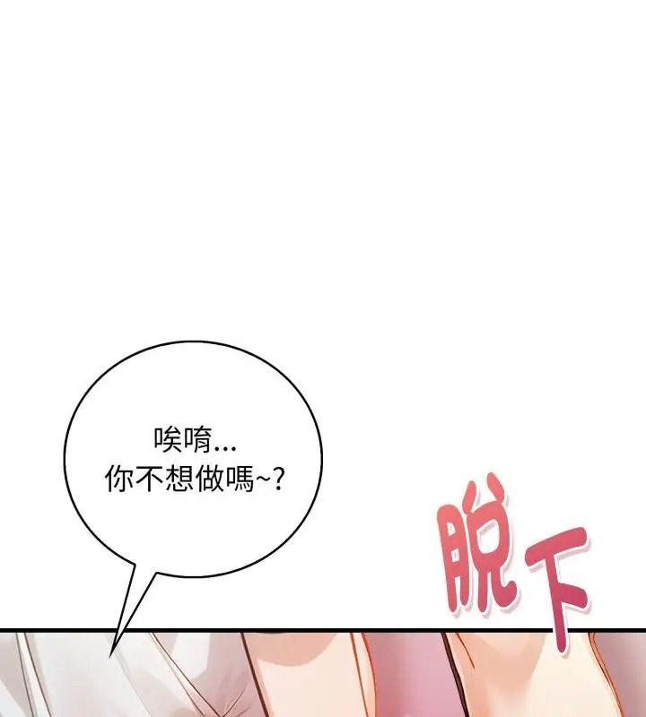 美女諮商師的夜間診療室，第13話，第 28 页