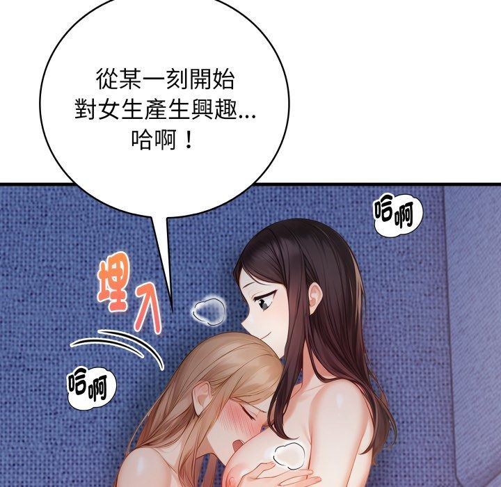 美女諮商師的夜間診療室，第14話，第 69 页